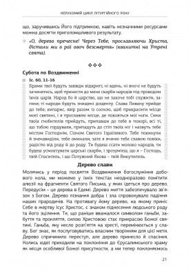 Апостол на щодень 